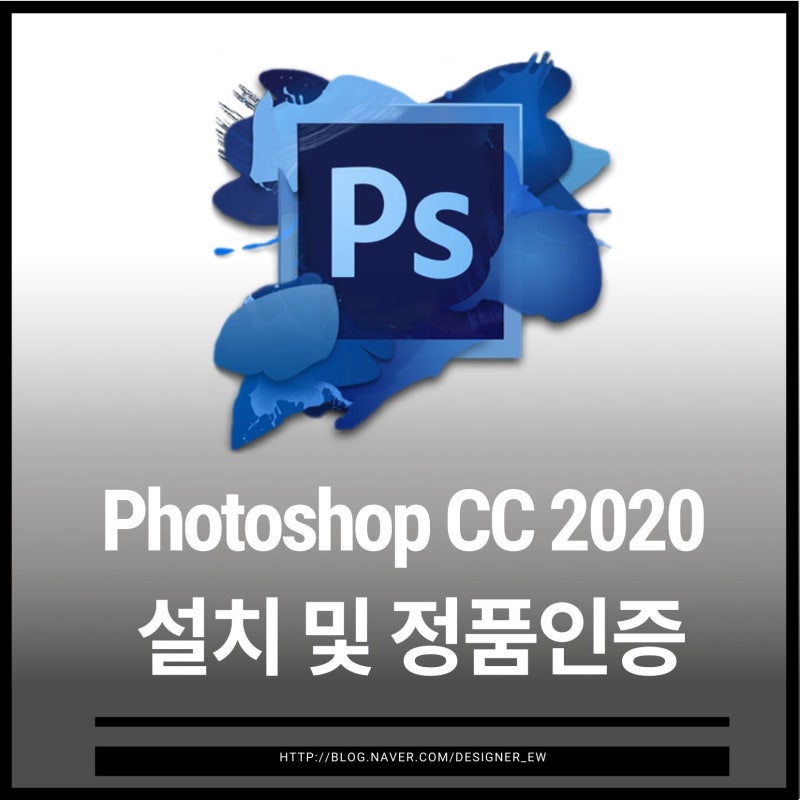 포토샵cc 2020 다운로드 설치 후기 네이버 블로그