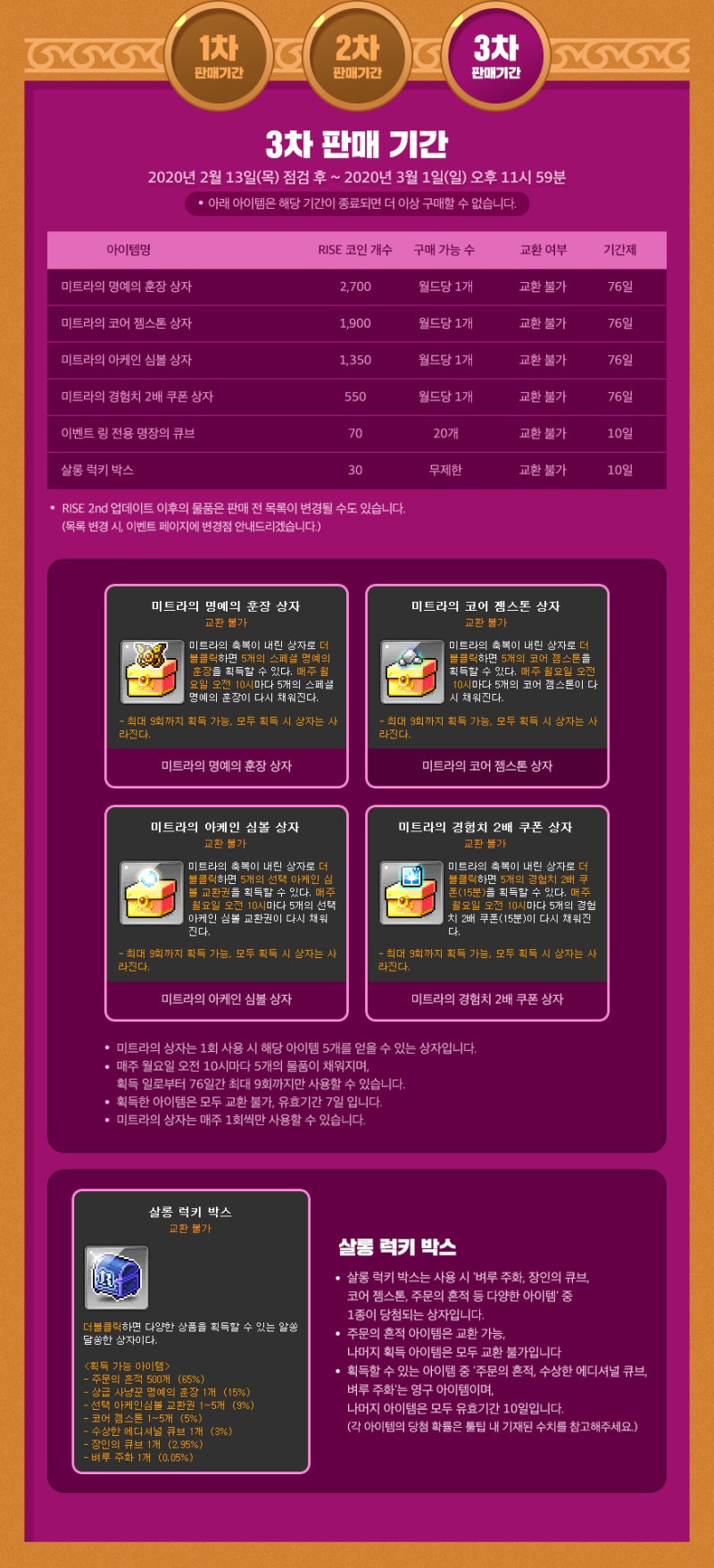 메이플 라이즈 코인샵 / RISE 코인샵 목록 / 메이플 스탬프샵 / 살롱스탬프샵 목록 : 네이버 블로그