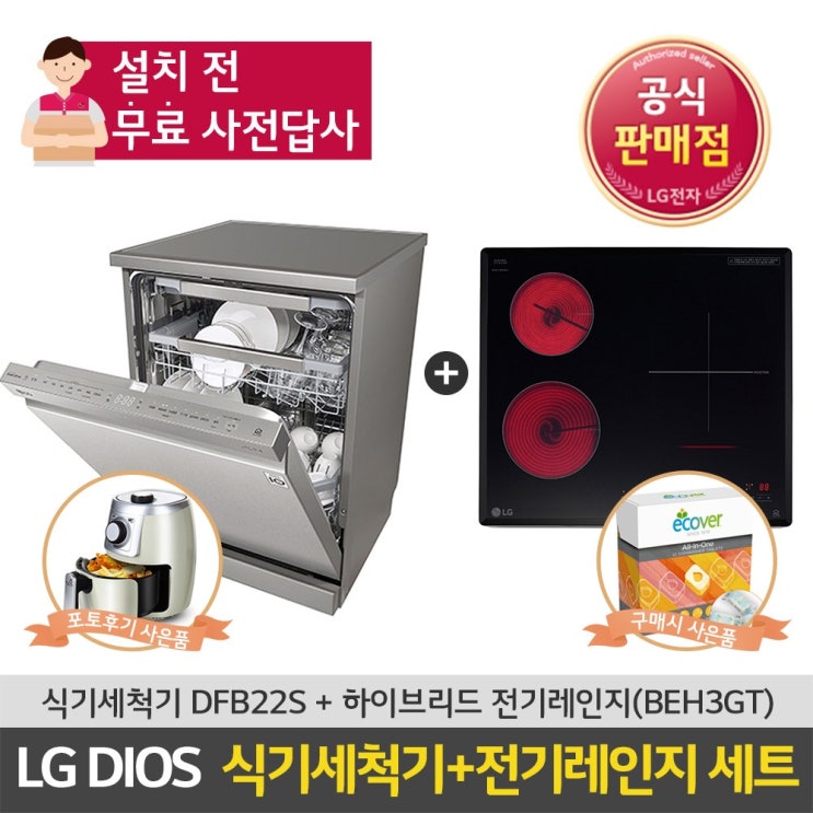 LG 디오스 식기세척기 + 전기레인지 세트 DFB22S+BEH3GT