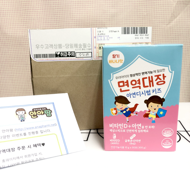 성장기 어린이 영양제, 아이 입맛에 맞춥니다. 2