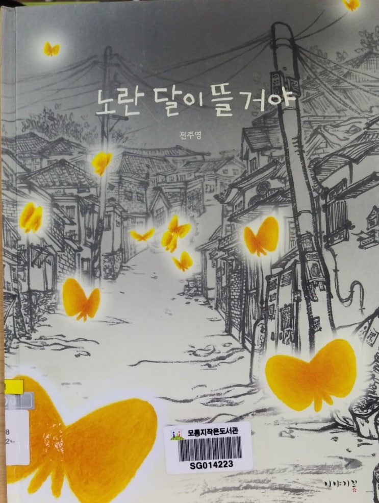  전주영의 <노란 달이 뜰거야>