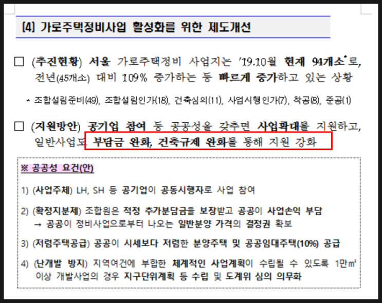  [본공지] 가로주택 정비사업 부동산스터디 모집