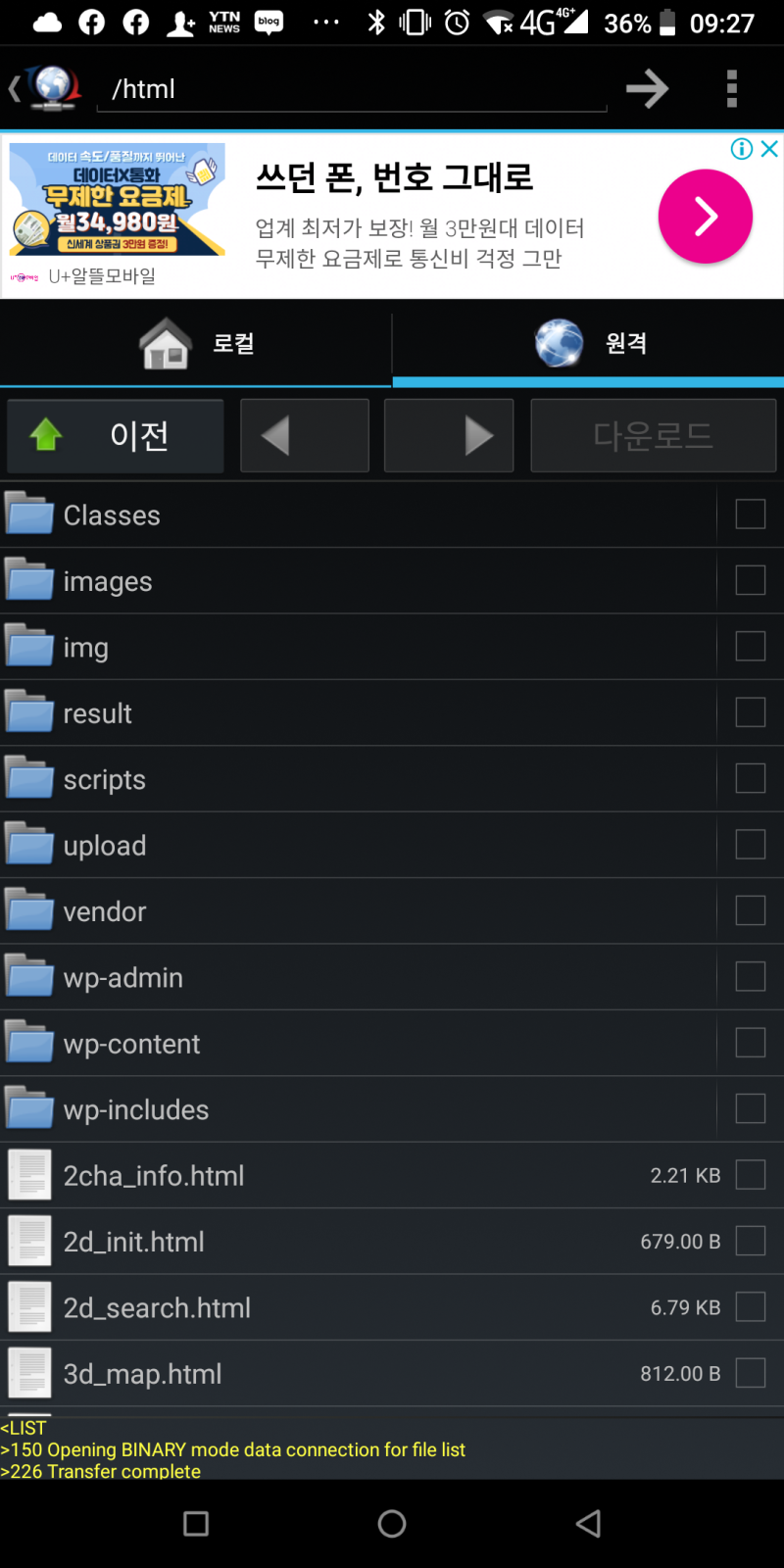 안드로이드용 FTP Client 및 에디터 앱, FtpCafe와 DroidEdit free : 네이버 블로그