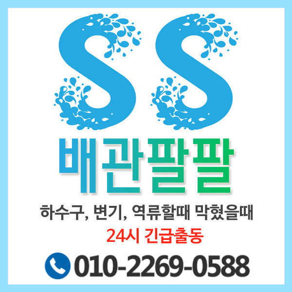  성북구 안암동 종암동 돈암동 변기 막힘 휴지가 다 떨어져서...