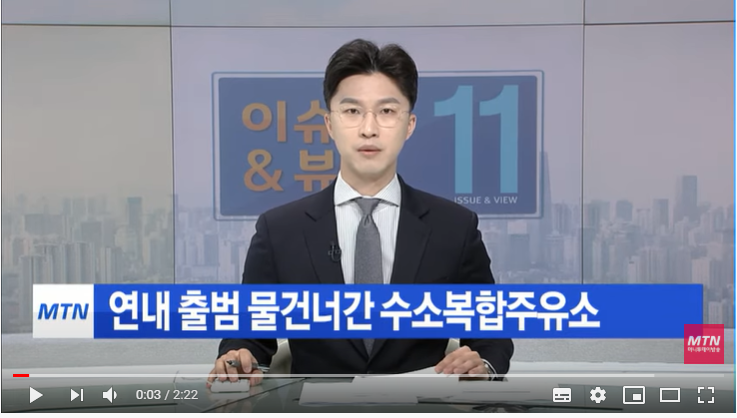 인허가 기관만 20여 곳…연내 출범 물건너간 '수소 복합 주유소' / 머니투데이방송 (뉴스) 인허가 기관만 20여 곳…연내 출범 물건너간 '수소 복합 주유소' / 머니투데이방송 (뉴스)