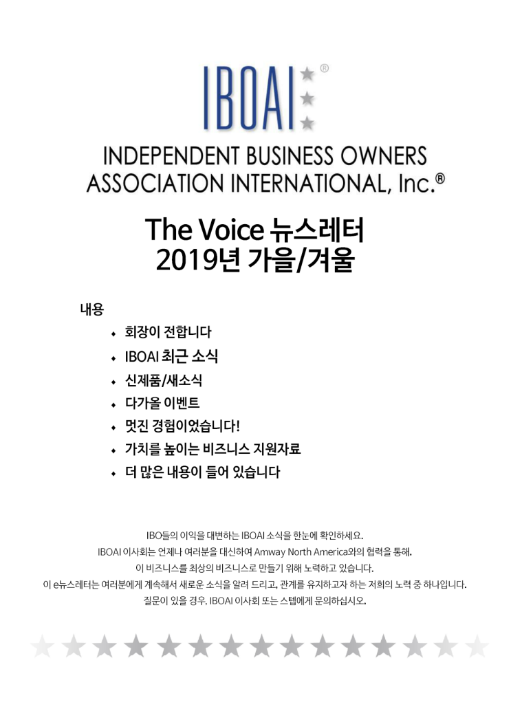  The Voice e뉴스레터 - 2019년 겨울판