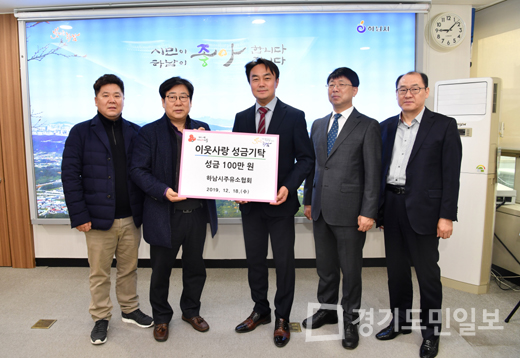 하남시주유소협회 이웃돕기 성금 하남시주유소협회 이웃돕기 성금