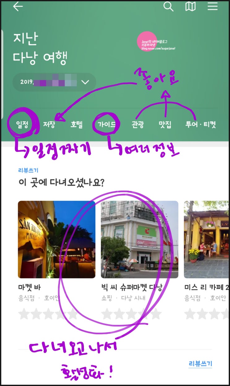 어플 지도 보고 다낭 호이안 여행 계획 편하게 트리플 어플 지도 보고 다낭 호이안 여행 계획 편하게 트리플