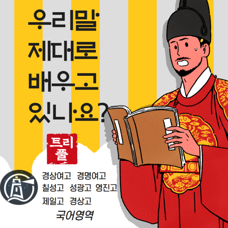  [트리풀국영수]침산동 제대로 국어학원에서 공부 하시나요?