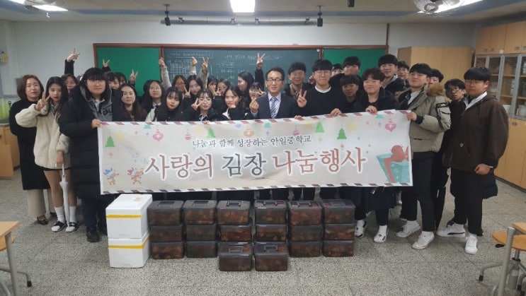  평택 안일중학교, 사랑의 김장김치 전달