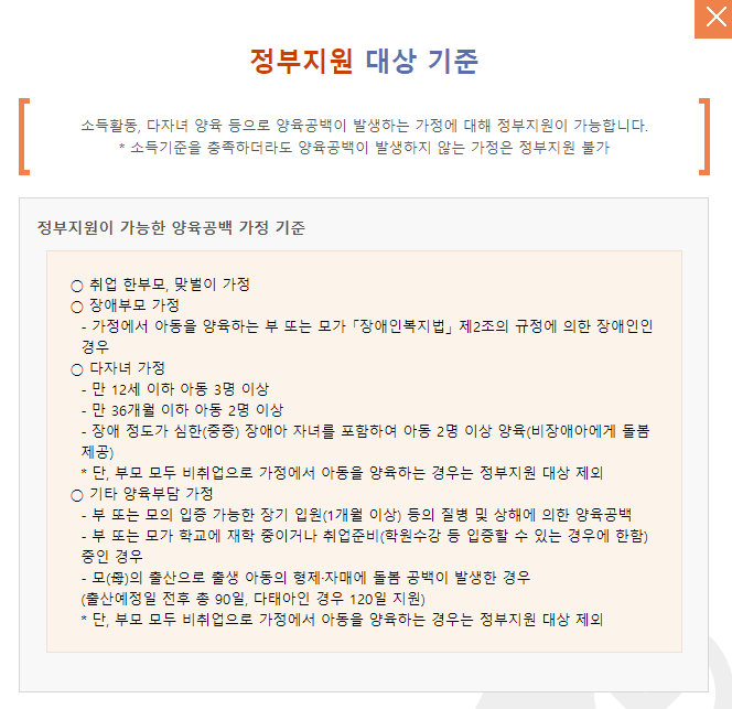  2020년 아이돌봄서비스 비용 (feat.정부지원, 아이돌봄서비스홈페이지 개편)