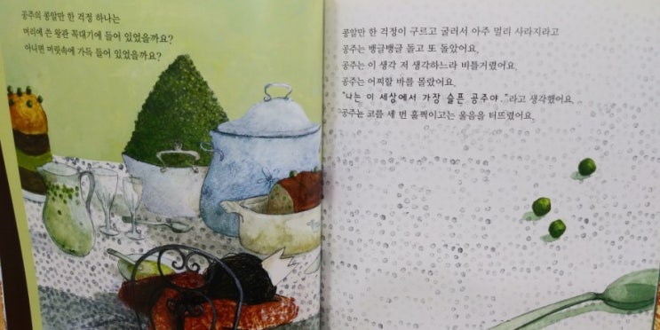  안드 에르보스의 <콩알만한 걱정이 생겼어요>