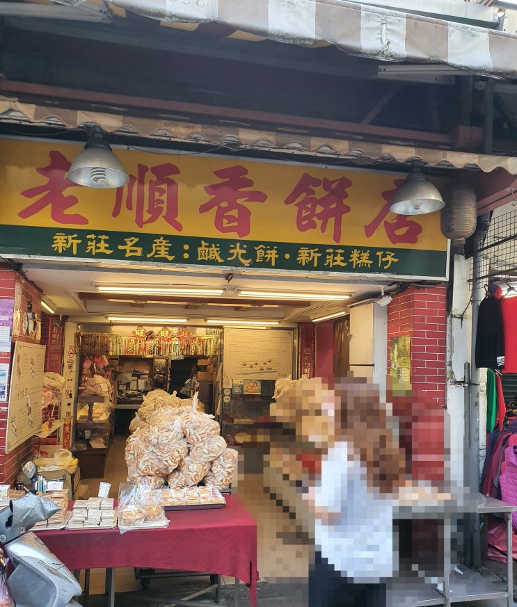 [ 대만 3박 4일 여행 ] 대만 타이베이 마지막 날(융캉제호공도금계원,얇은펑리수, 스콘)