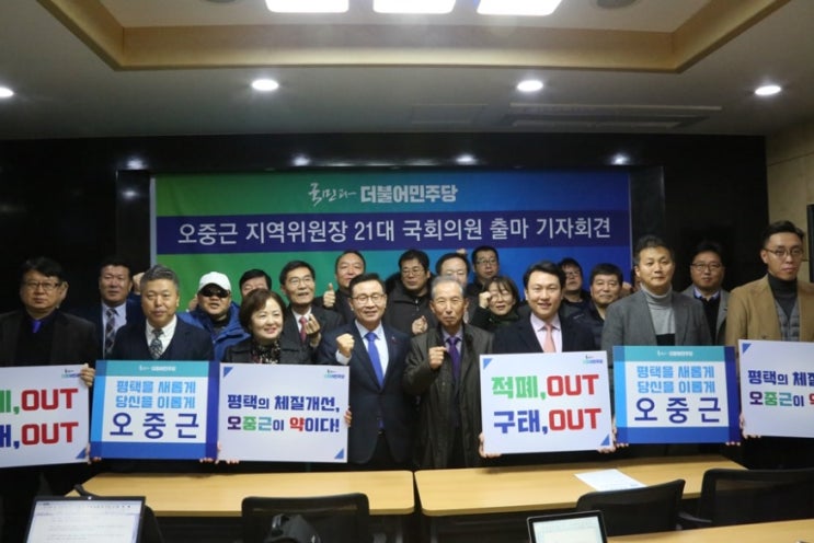  오중근 위원장, 국회의원 출마 선언