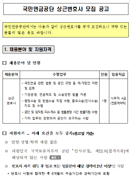  [채용][국민연금공단] 상근변호사 공개채용 공고
