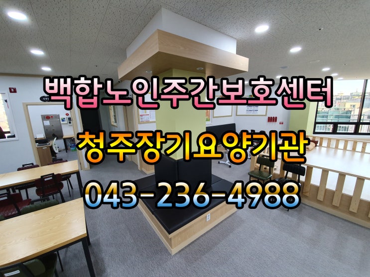  [청주주간보호센터] 노인장기요양보험제도 신청 과정이 귀찮고 복잡하게 느껴져서 사용하지 않으시나요?