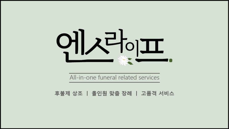  엔스라이프 명함과 사업자 나왔습니다!