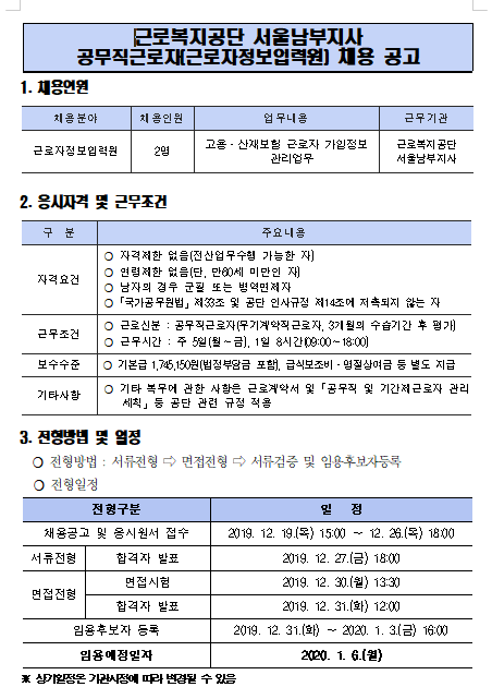  [채용][근로복지공단] [서울남부지사] 공무직근로자(근로자정보입력원) 채용공고