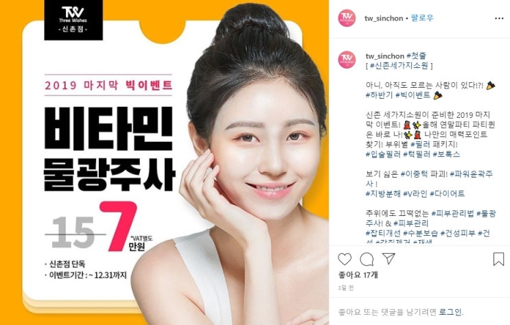 신촌피부과를 찾으신다면 세가지소원신촌점으로 오세요 신촌피부과를 찾으신다면 세가지소원신촌점으로 오세요