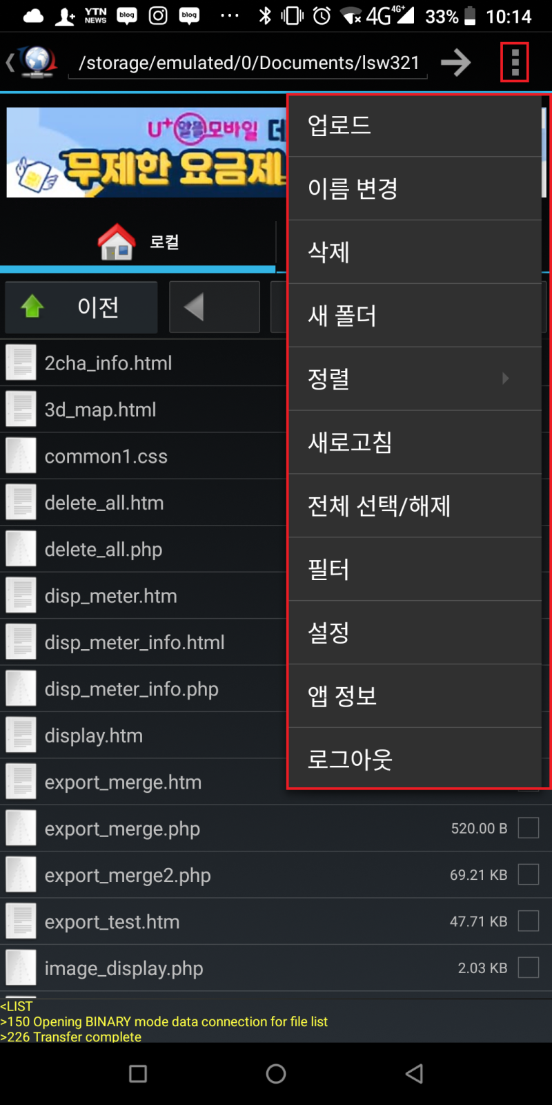 안드로이드용 FTP Client 및 에디터 앱, FtpCafe와 DroidEdit free : 네이버 블로그