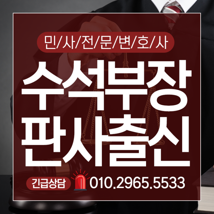  임대차변호사 승소사례