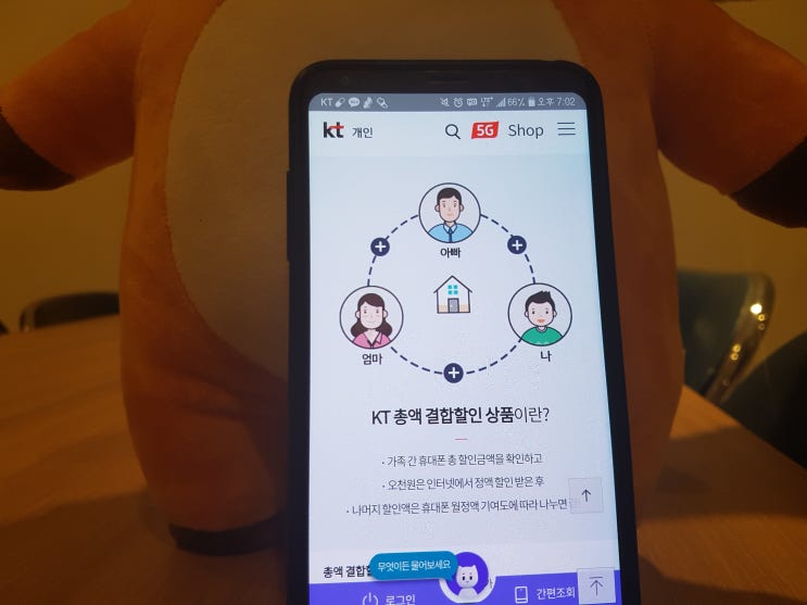  KT인터넷 결합할인 알아보기 (총액결합할인)