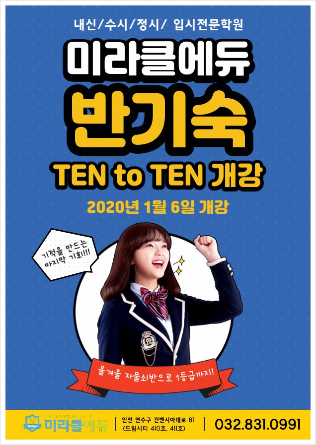  2020미라클에듀 반기숙프로그램