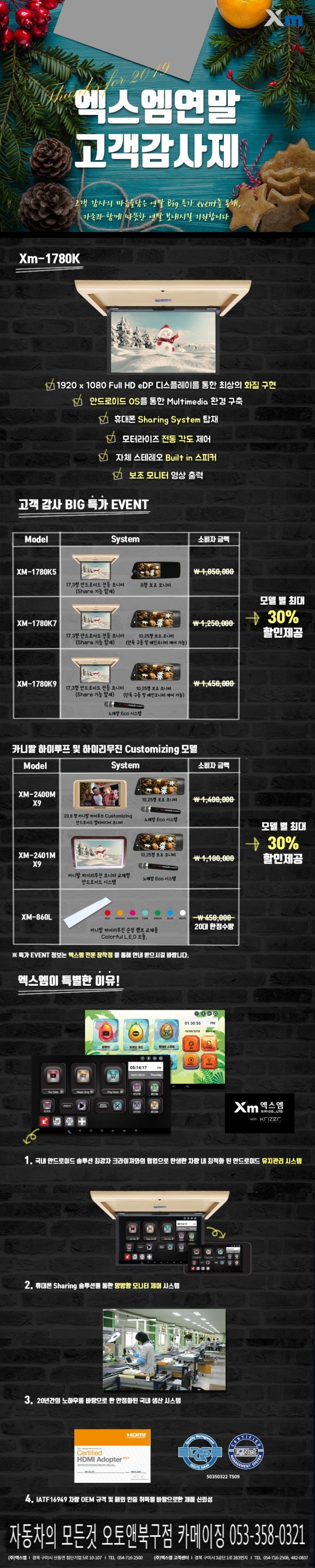  카니발 튜닝 전문점 오토앤북구점 카메이징                                      더뉴카니발 XM-1780 k9장착