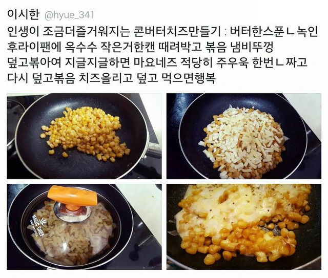  트위터에서 난리난 레시피 모음.jpg
