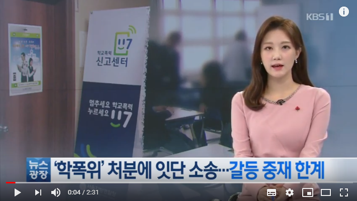 학폭 보험·전문 변호사’까지 등장…‘학폭위 해결’ 한계 왔나? / KBS뉴스