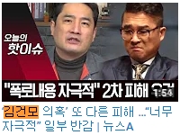 김건모 VS 가로세로연구소(가세연) - 진실은?