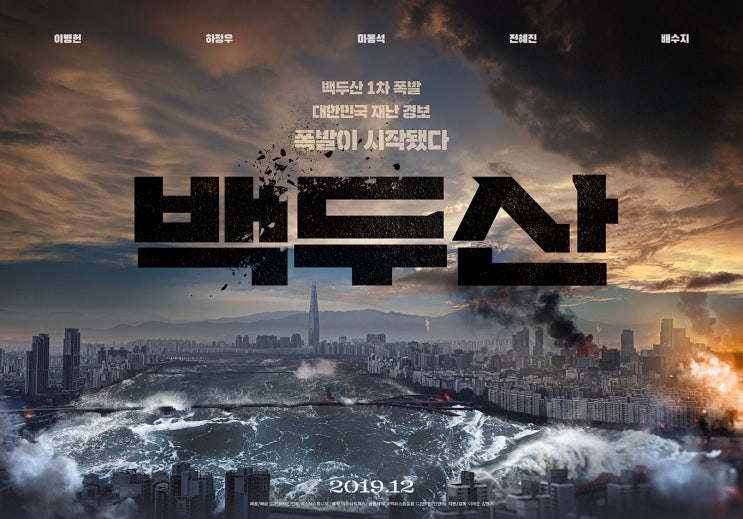 '백두산' 폭발…2019년 6번째 1000만 영화 후보