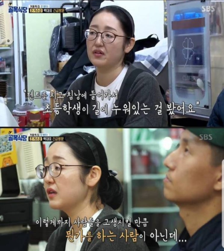  골목식당 '포방터시장'의 돈가스집 '침낭에 누운 초등학생 보고 내내 울었다.