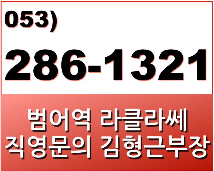  범어역 라클라쎄 [소식] 2차 조합모집 1월 중 시작!