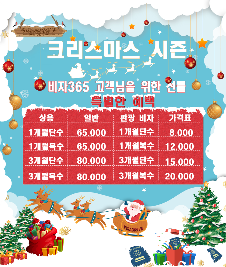 크리스마스 시즌 고객 할인 행사 (12월 20일 ~25일까지)