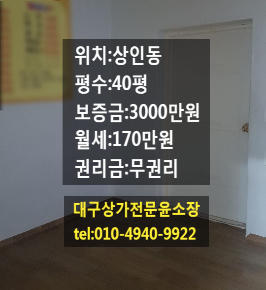 대구 달서구 상인동 진천동 상가임대 술집,음식점하기 좋은 무권리 상가