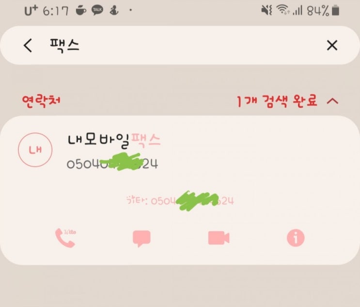  모바일팩스