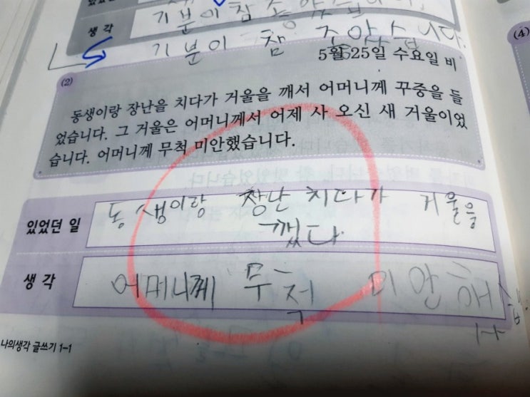  난독증치료경과/숙제를 잘 해오면 하는 질문
