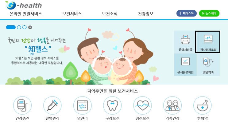  보건소 항체검사 후기 (feat. G-health)