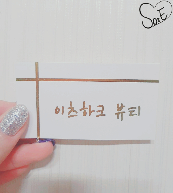  이츠하크 뷰티샵의 피부관리 받고온 후기