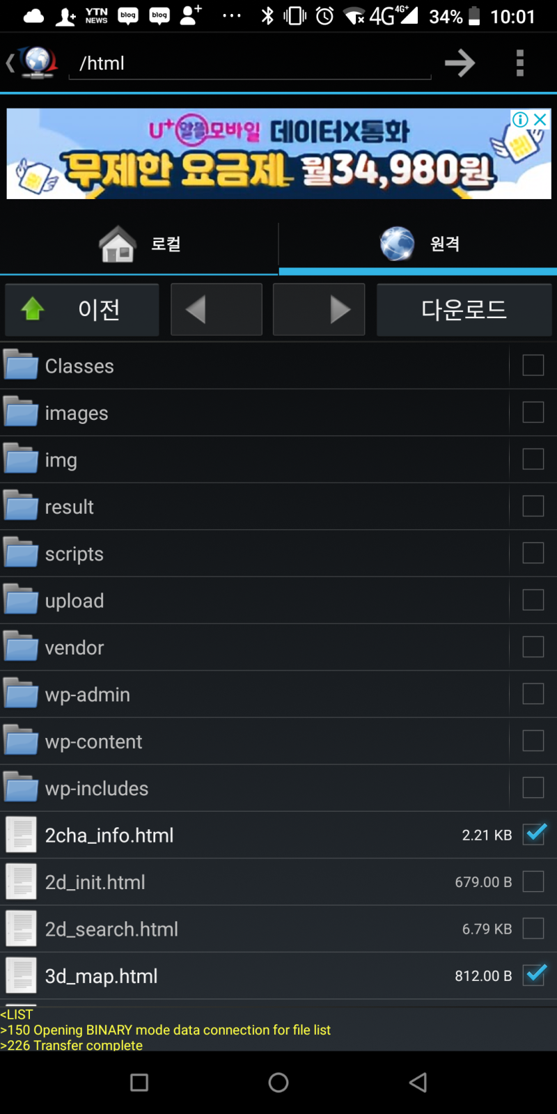 안드로이드용 FTP Client 및 에디터 앱, FtpCafe와 DroidEdit free : 네이버 블로그