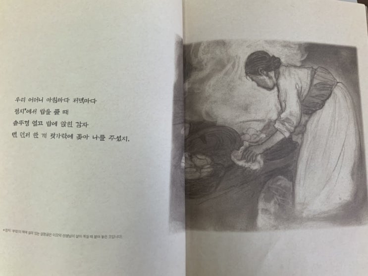  이오덕의 <감자를 먹으며>