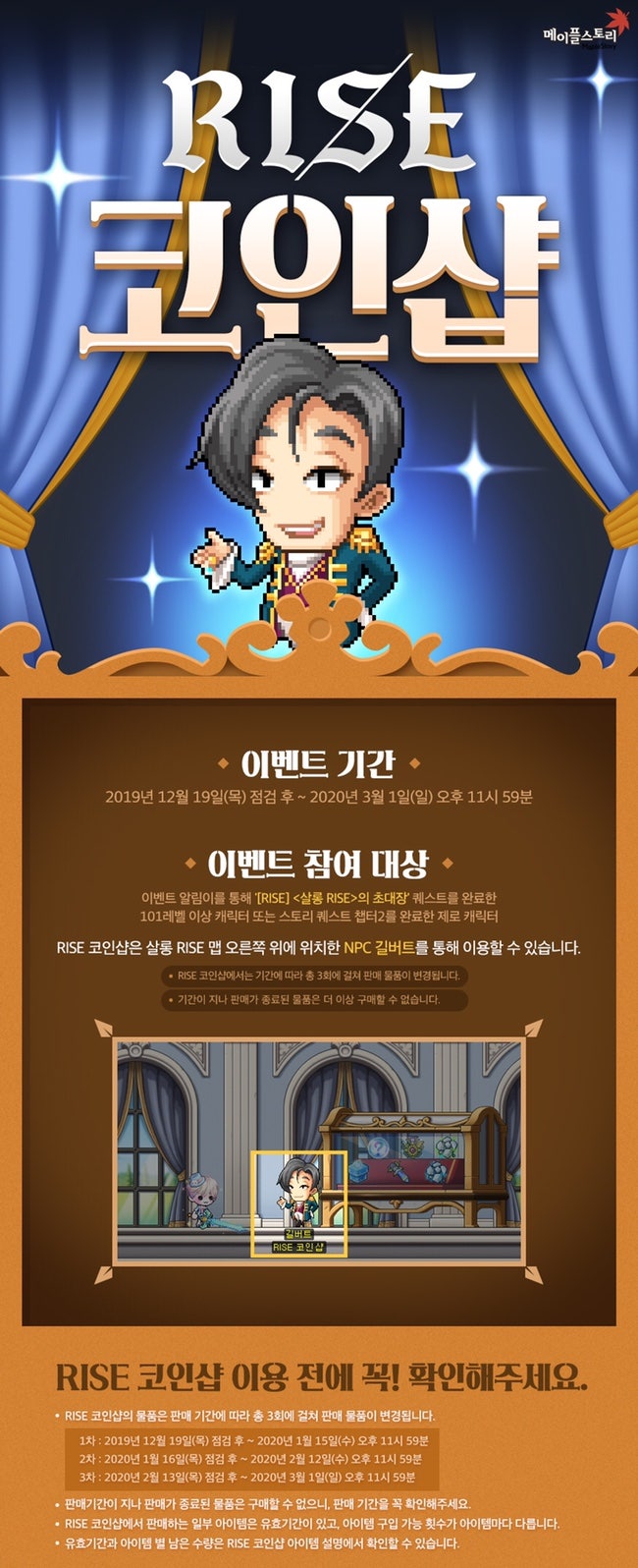 메이플스토리 라이즈 업데이트/라이즈코인샵/라이즈로얄샵/RISE 업데이트 RISE 파운틴 RISE 로얄샵 RISE 코인샵 살롱스탬프 :  네이버 블로그