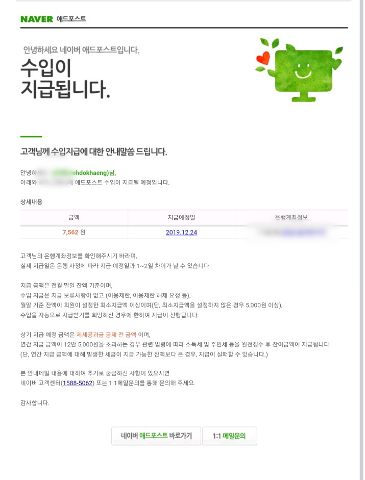  폐지줍기 - 네이버 애드포스트