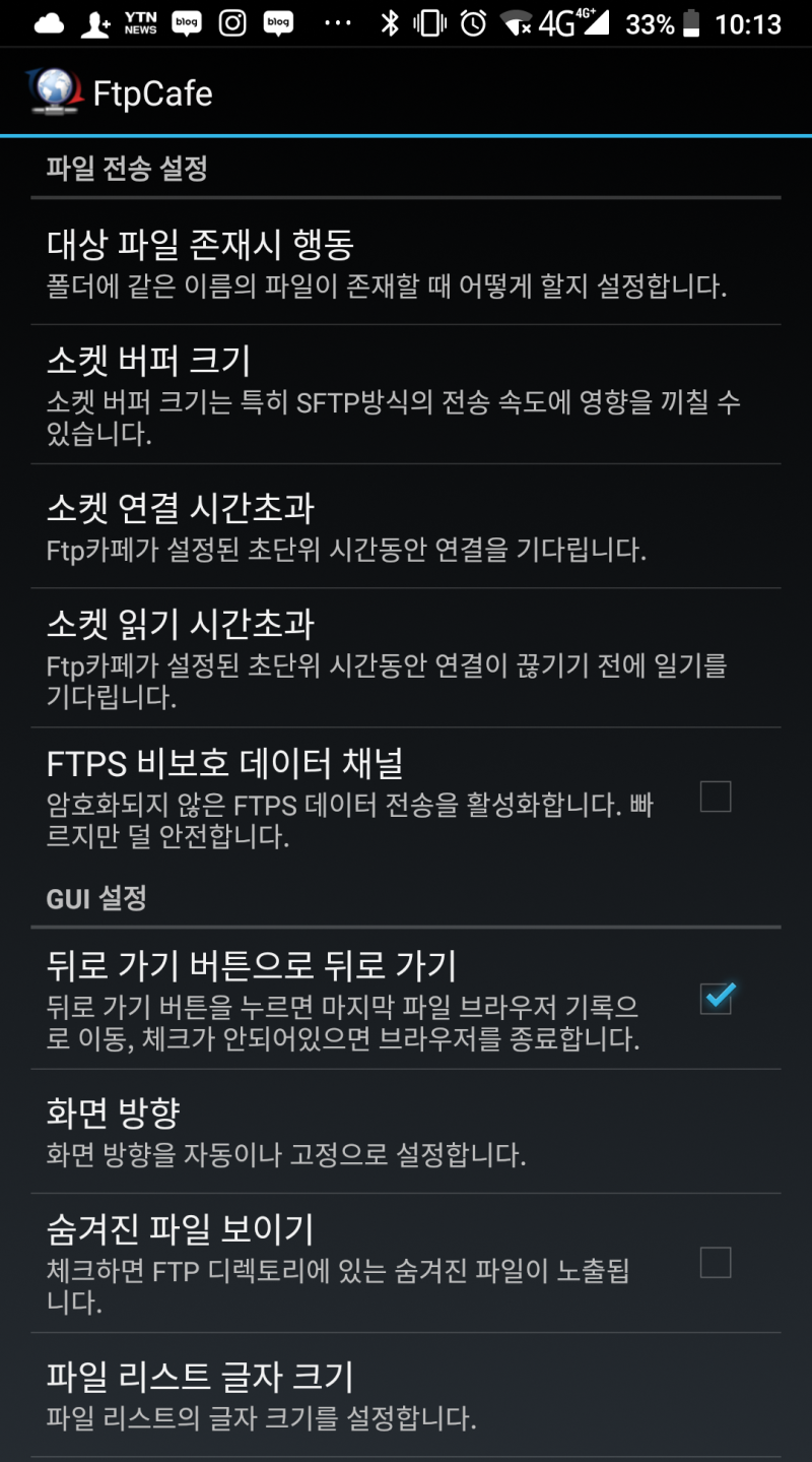 안드로이드용 FTP Client 및 에디터 앱, FtpCafe와 DroidEdit free : 네이버 블로그