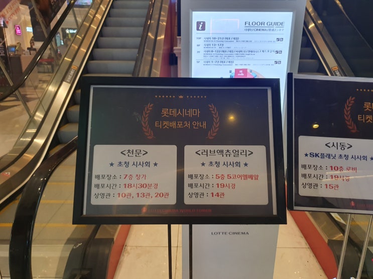  [20191217] 영화 천문 시사회