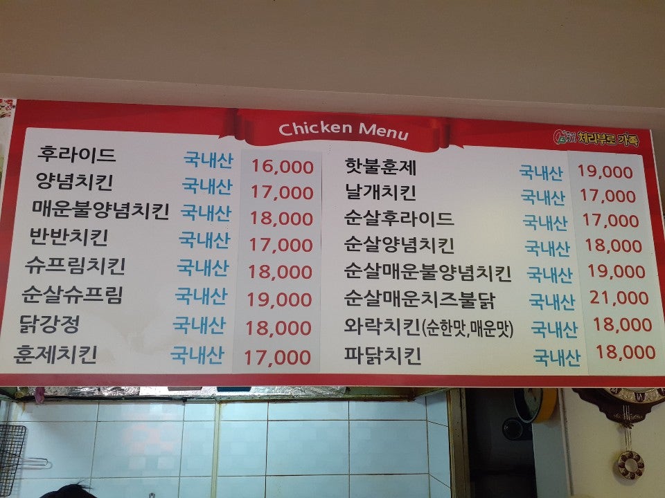 처갓집양념치킨 주천점 사진 3