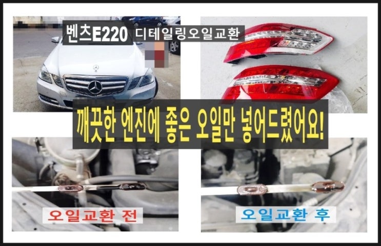  오늘은 벤츠E220 CDI 디젤차량 합성엔진오일 깨끗하게 교환하는 날 , 부천 K1모터스