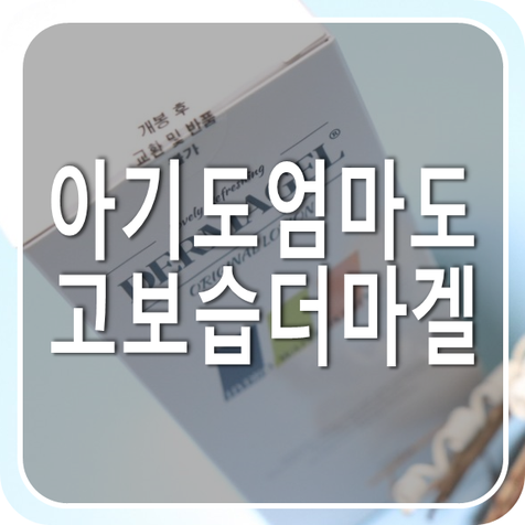  아기도 엄마도 유해성분없이 온가족 보습로션 더마겔로션