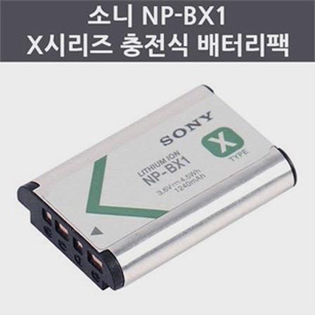  소니 NP-BX1 충전식 배터리팩/디카액션캠 배터리/Sony (34,900원)
